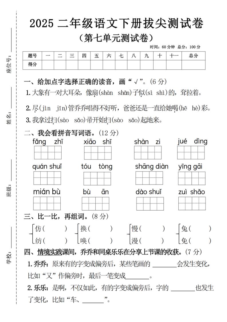 二年级下册语文第七单元拔尖测试卷4（4页） - 奥一学习网 WWW.AYW.CC