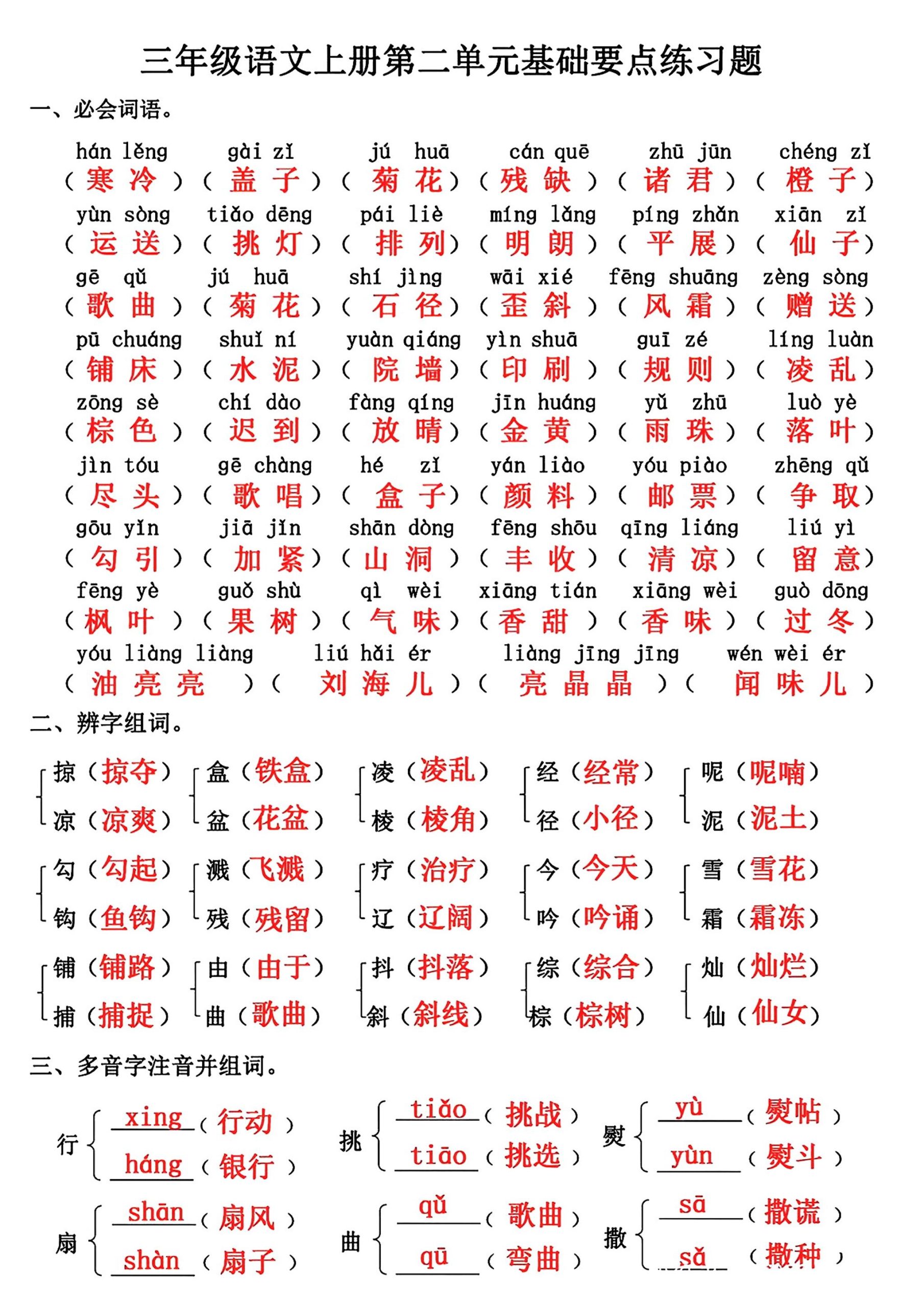 三年级上册语文第二单元基础知识练习 - 奥一学习网 WWW.AYW.CC