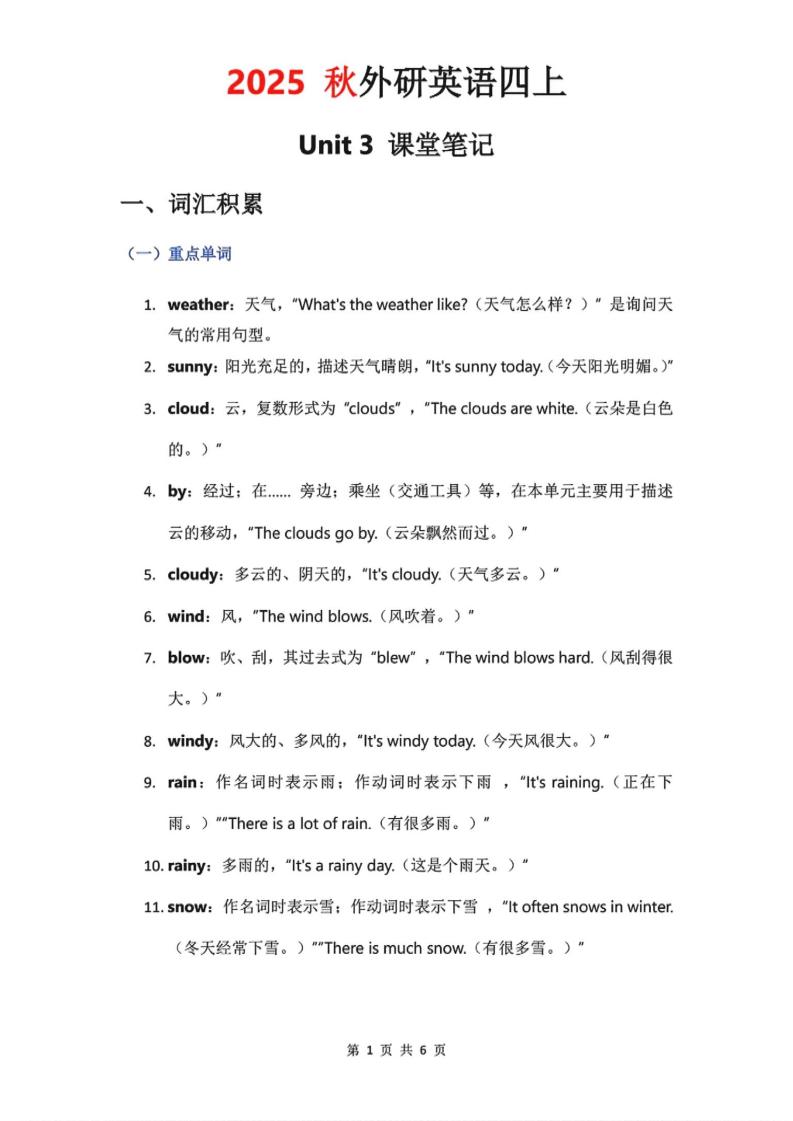 2025秋外研英语四年级上册课堂笔记Unit_3 - 奥一学习网 WWW.AYW.CC