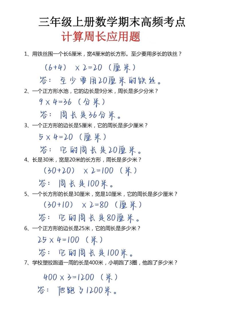 三年级上册数学必考重难点周长应用题 - 奥一学习网 WWW.AYW.CC