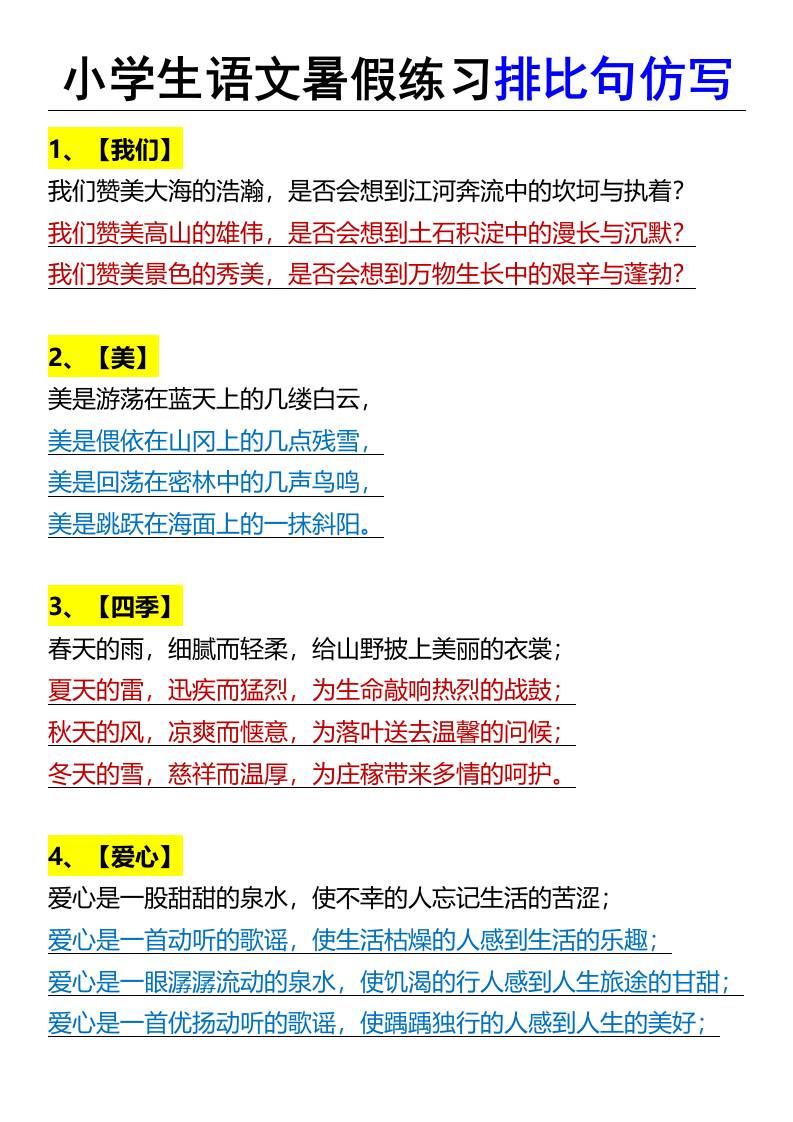 小学生语文暑假练习排比句仿写-小升初语文 - 奥一学习网 WWW.AYW.CC