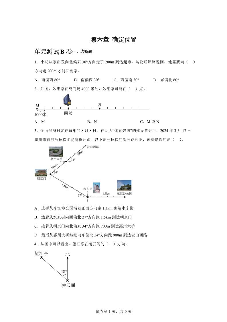 五年级下册数学第六章确定位置单元测试（B卷） - 奥一学习网 WWW.AYW.CC