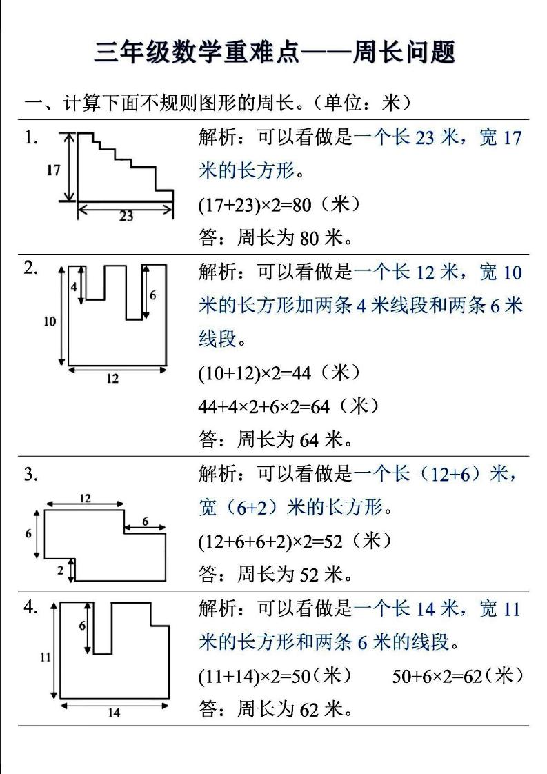 三年级上数学重难点——周长问题 - 奥一学习网 WWW.AYW.CC