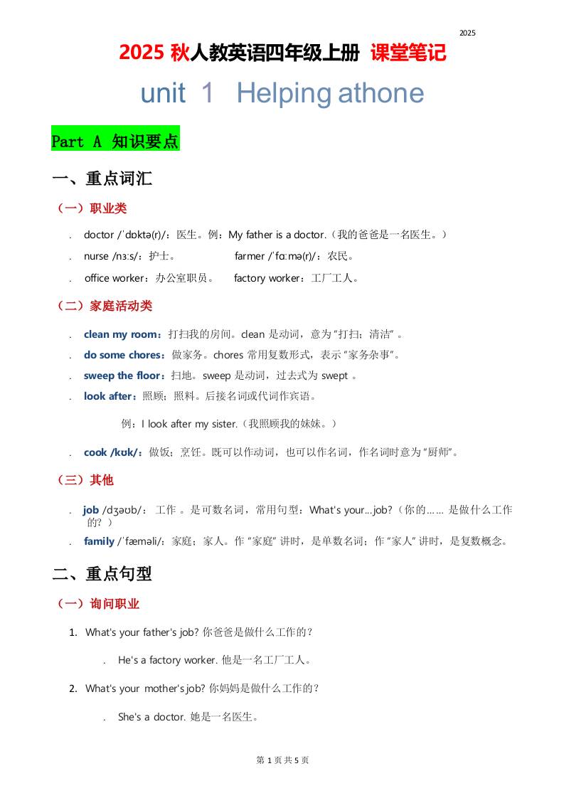 2025秋人教英语四年级上册课堂笔记Unit01 - 奥一学习网 WWW.AYW.CC