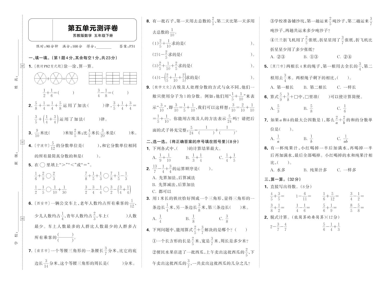25春苏教版五年级下册数学第五单元测试卷含答案 - 奥一学习网 WWW.AYW.CC
