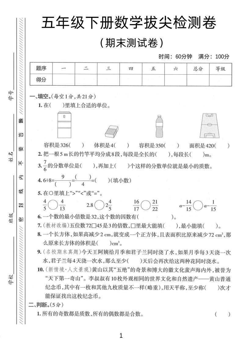 五年级下数学期末拔尖检测卷2 - 奥一学习网 WWW.AYW.CC