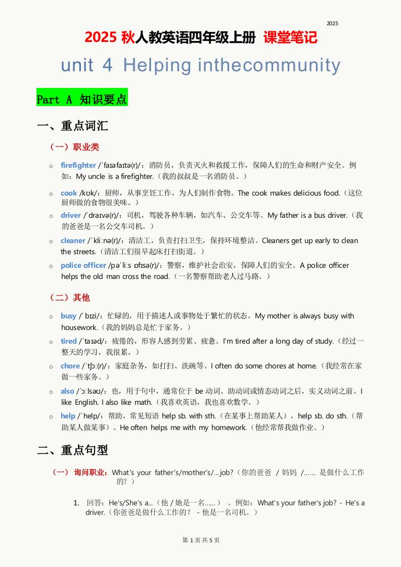 2025秋人教英语四年级上册课堂笔记Unit04 - 奥一学习网 WWW.AYW.CC