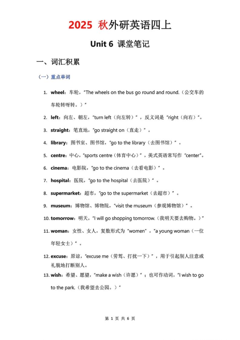 2025秋外研英语四年级上册课堂笔记Unit_6 - 奥一学习网 WWW.AYW.CC