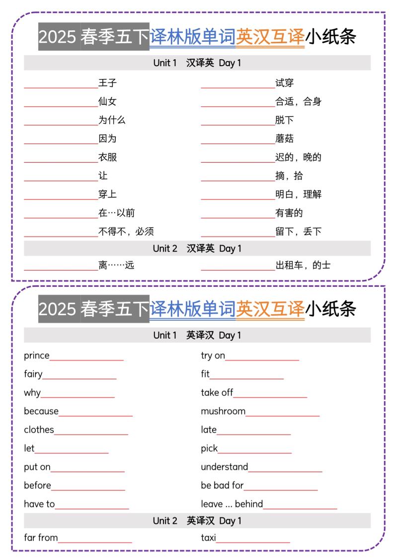 五年级下册译林英语单词英汉互译小纸条 - 奥一学习网 WWW.AYW.CC