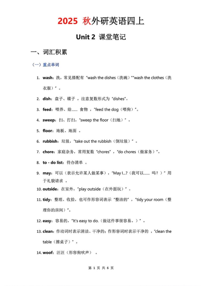 2025秋外研英语四年级上册课堂笔记Unit_2 - 奥一学习网 WWW.AYW.CC