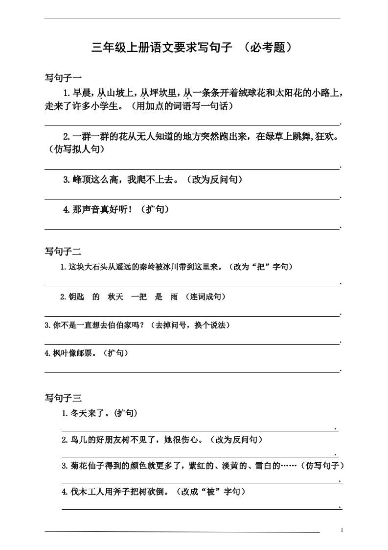 三年级上册语文-要求写句子（必考题） - 奥一学习网 WWW.AYW.CC