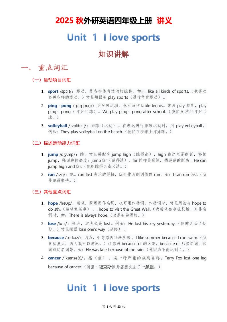 2025秋外研英语四年级上册讲义Unit01 - 奥一学习网 WWW.AYW.CC