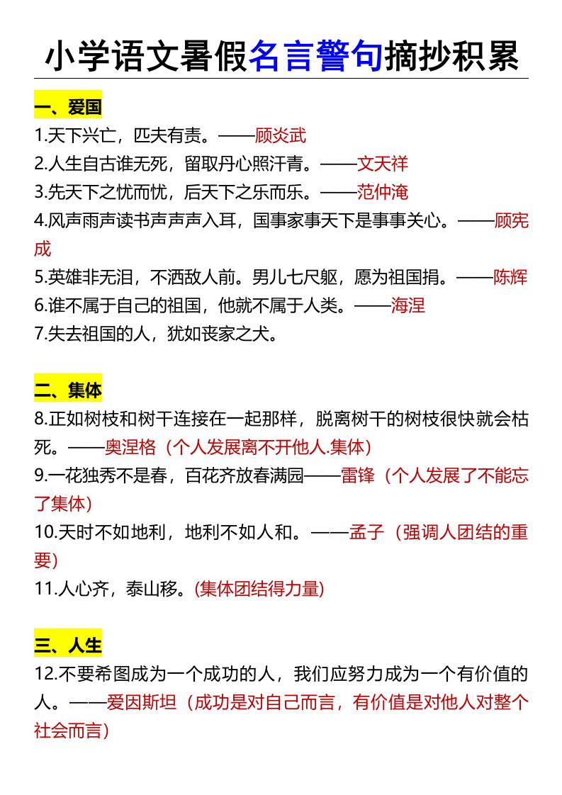 小学语文暑假名言警句摘抄积累-小升初语文 - 奥一学习网 WWW.AYW.CC