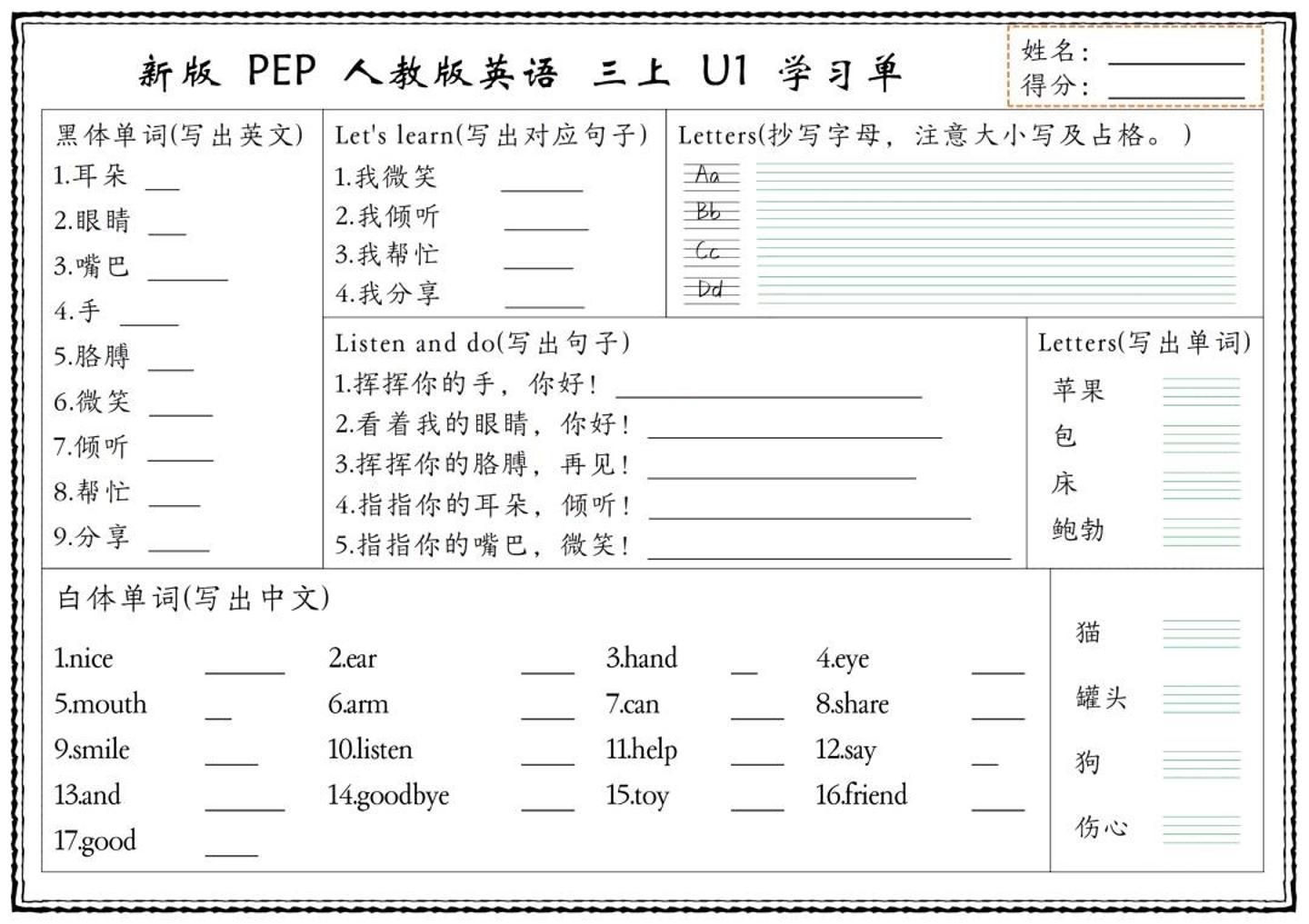 英语人教版三年级上册学习单 - 奥一学习网 WWW.AYW.CC