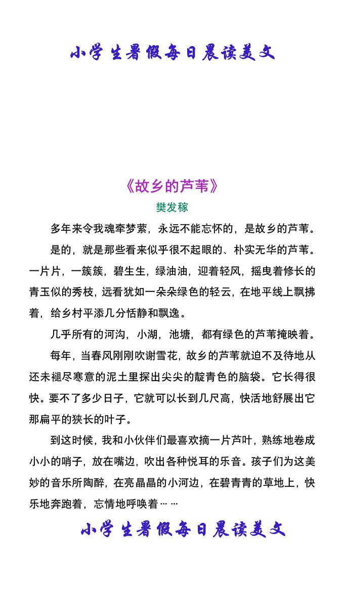 小学生暑假每日晨读美文-小升初语文 - 奥一学习网 WWW.AYW.CC