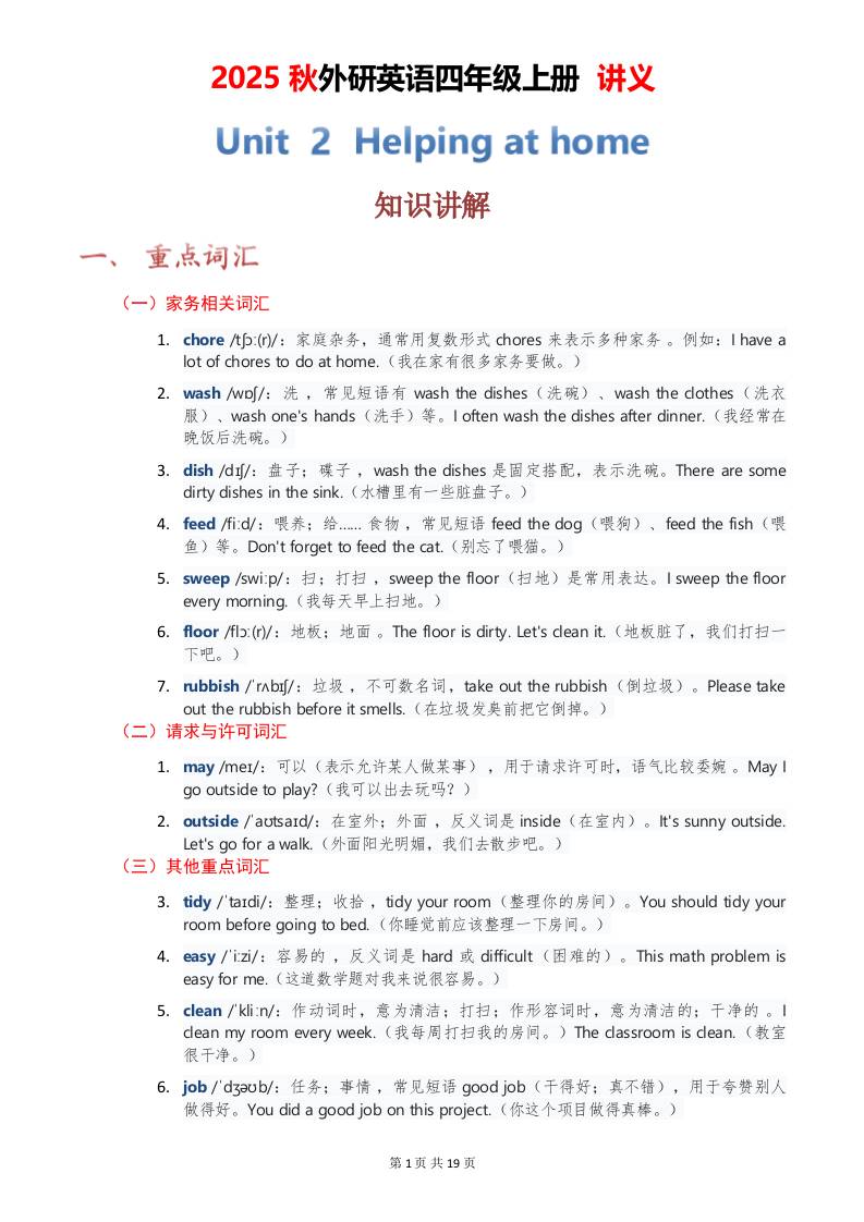 2025秋外研英语四年级上册讲义Unit02 - 奥一学习网 WWW.AYW.CC