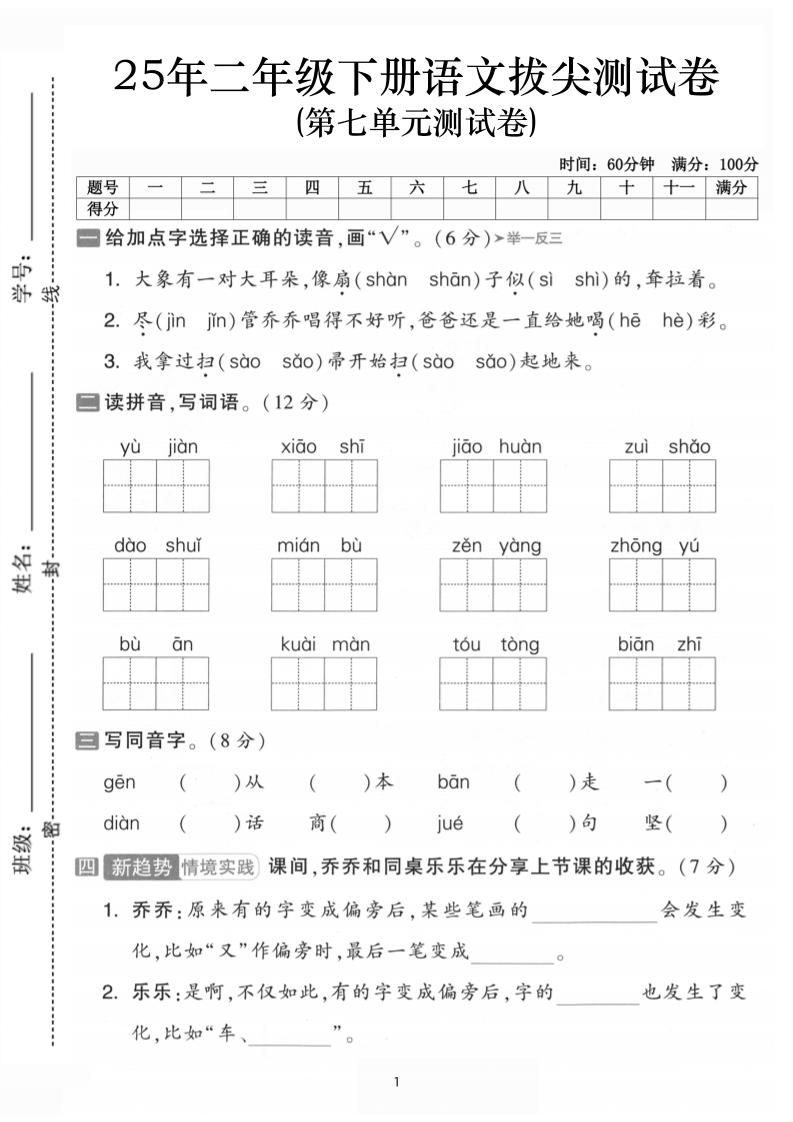 二年级下册语文第七单元拔尖测试卷-大象（含答案5页） - 奥一学习网 WWW.AYW.CC