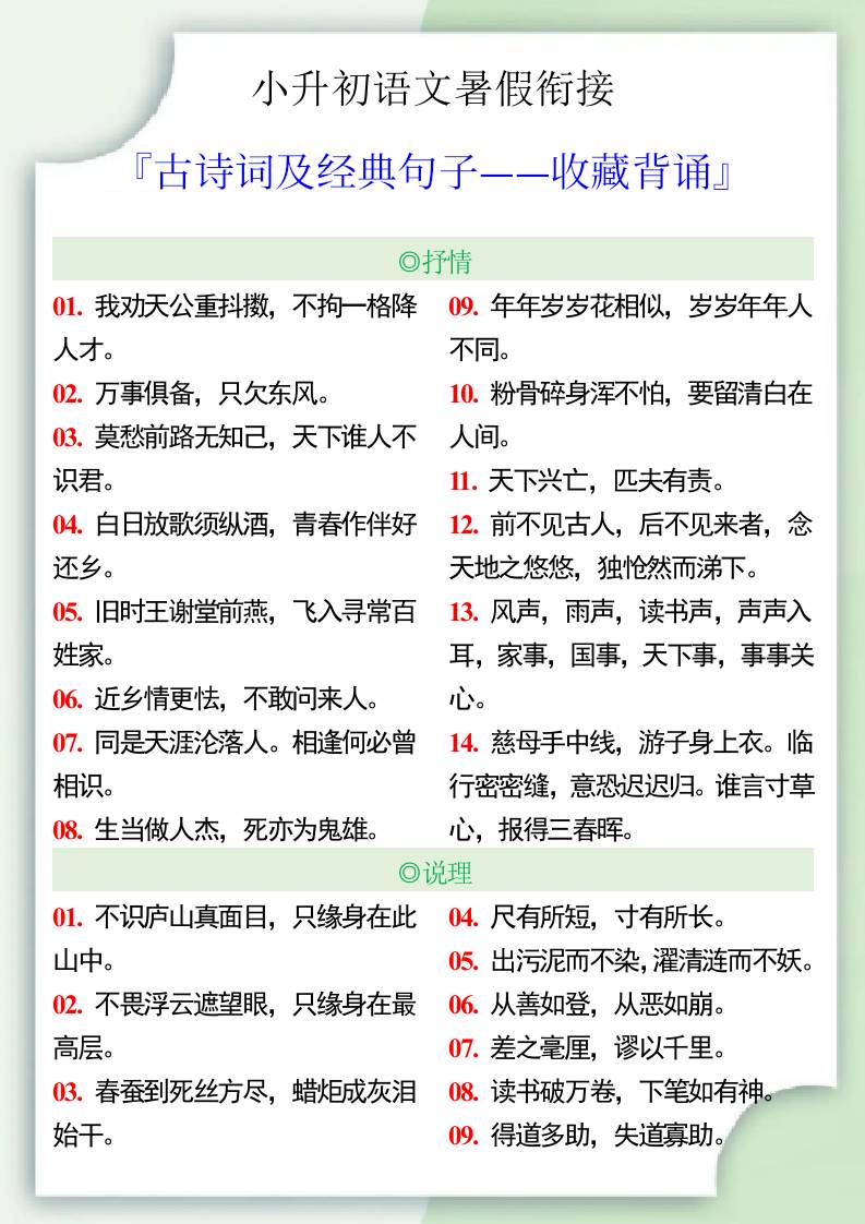 小升初语文暑假衔接之古诗词及经典句子-小升初语文 - 奥一学习网 WWW.AYW.CC
