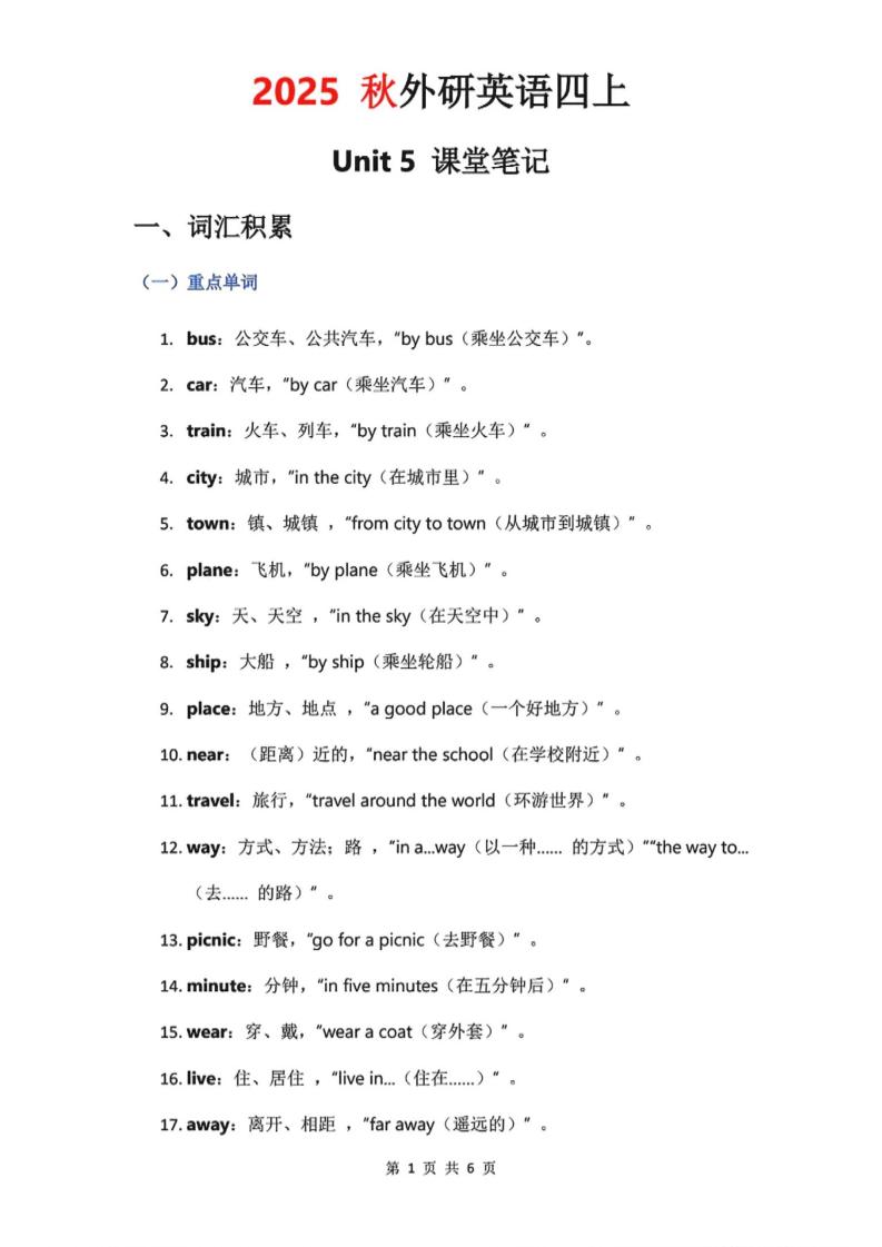 2025秋外研英语四年级上册课堂笔记Unit_5 - 奥一学习网 WWW.AYW.CC