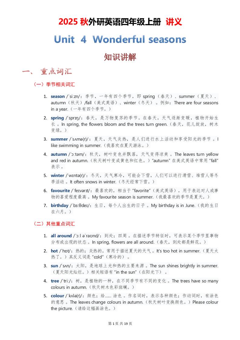 2025秋外研英语四年级上册讲义Unit04 - 奥一学习网 WWW.AYW.CC