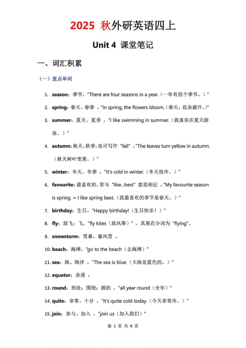 2025秋外研英语四年级上册课堂笔记Unit_4 - 奥一学习网 WWW.AYW.CC