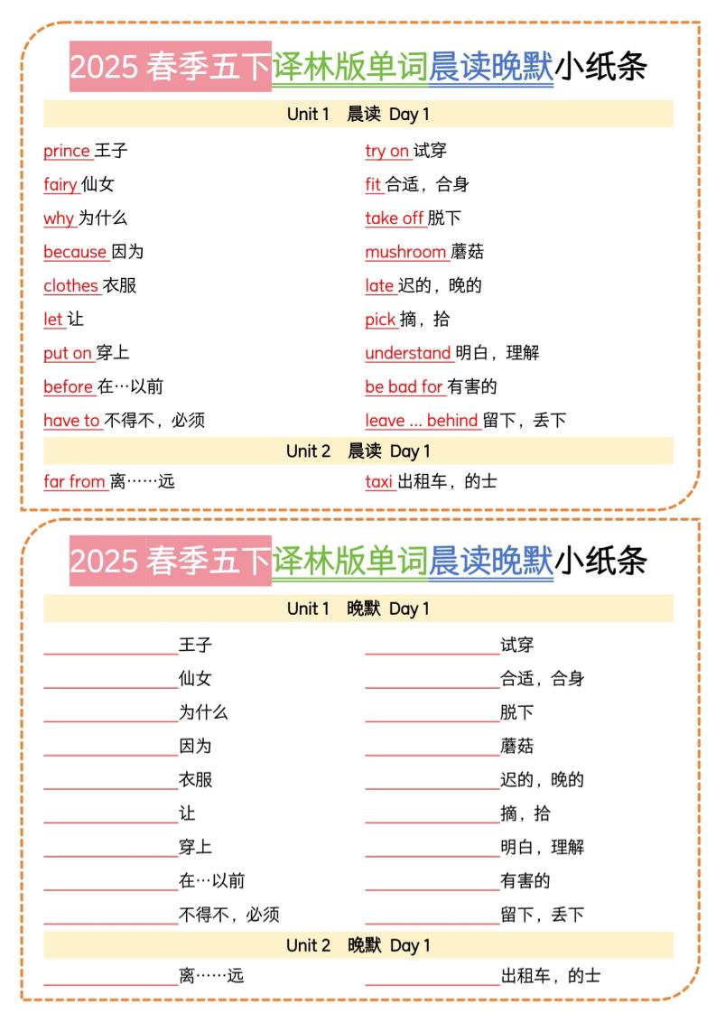 五年级下册译林英语单词晨读晚默小纸条 - 奥一学习网 WWW.AYW.CC