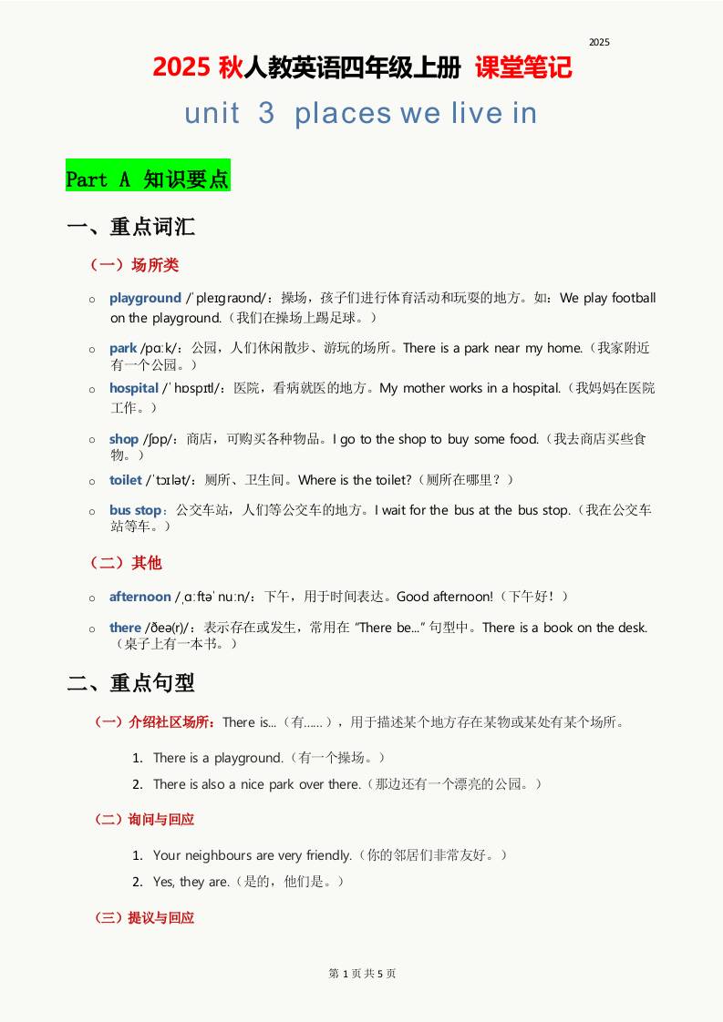 2025秋人教英语四年级上册课堂笔记Unit03 - 奥一学习网 WWW.AYW.CC