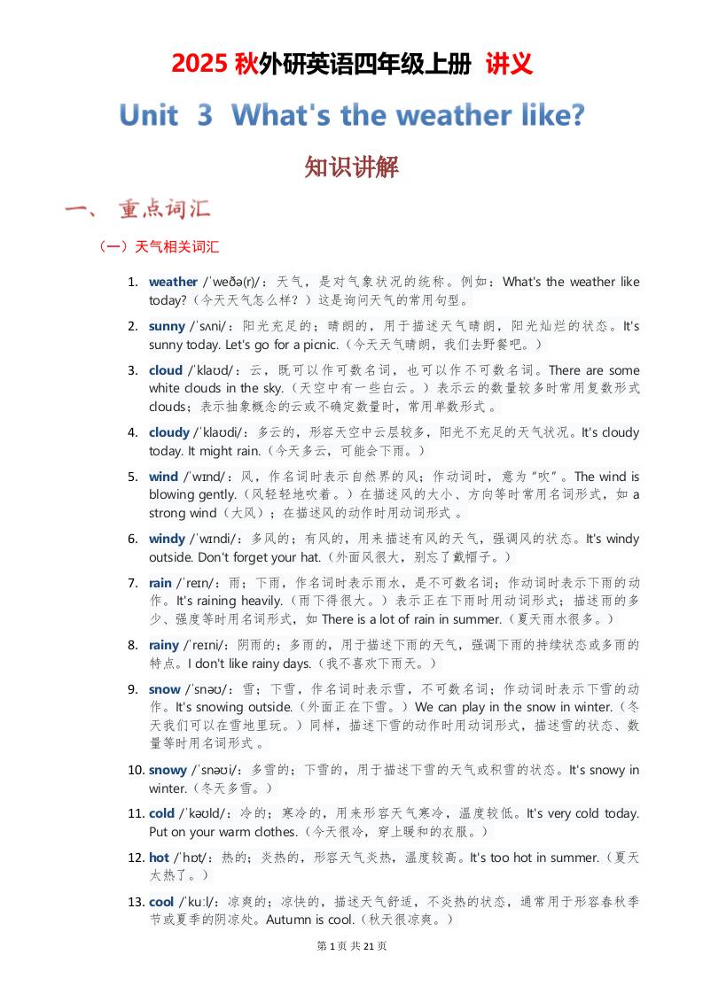 2025秋外研英语四年级上册讲义Unit03 - 奥一学习网 WWW.AYW.CC