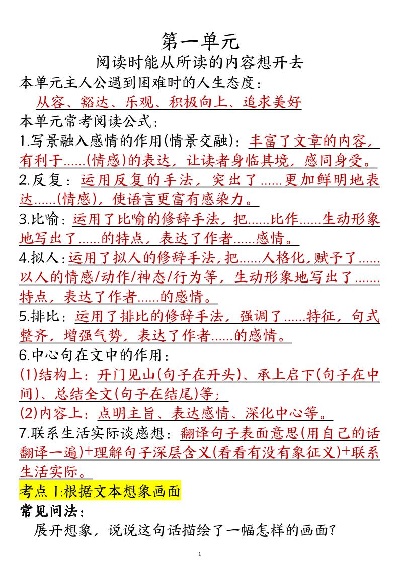 六年级阅读理解与答题模板六年级上册语文 - 奥一学习网 WWW.AYW.CC
