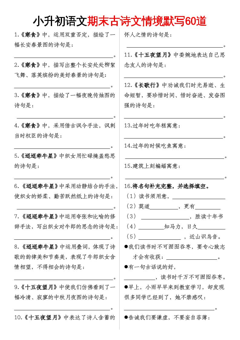 【期末古诗情境默写】六年级下册语文 - 奥一学习网 WWW.AYW.CC
