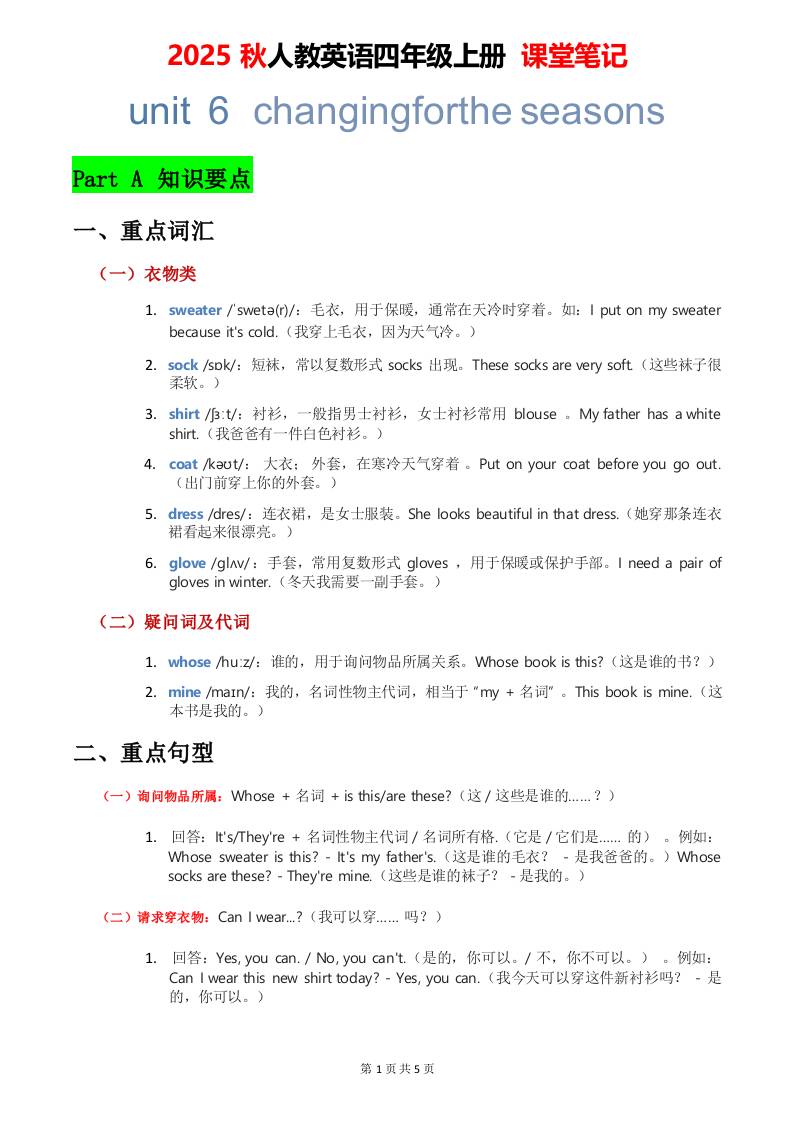 2025秋人教英语四年级上册课堂笔记Unit06 - 奥一学习网 WWW.AYW.CC