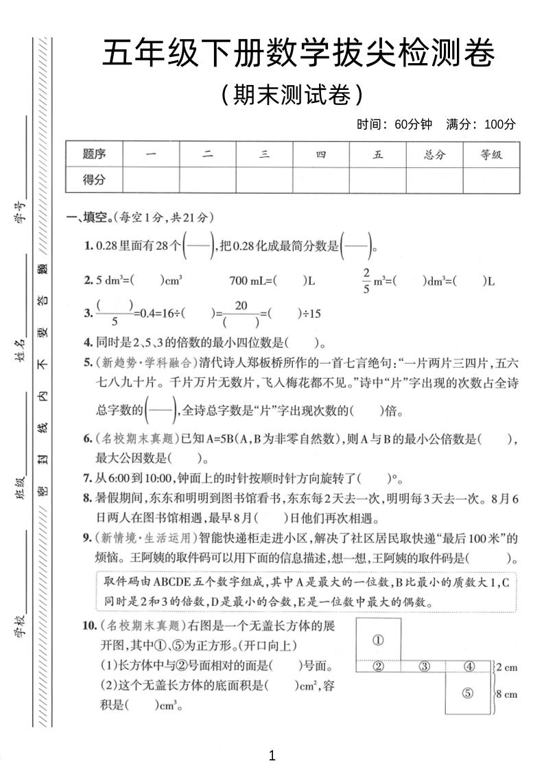 五年级下数学期末拔尖检测卷1 - 奥一学习网 WWW.AYW.CC