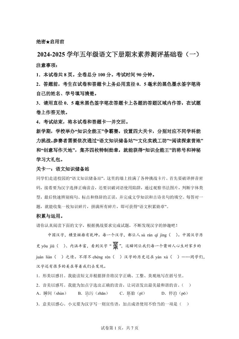 2024-2025学年五年级语文下学期期末全真模拟（统编版） - 奥一学习网 WWW.AYW.CC