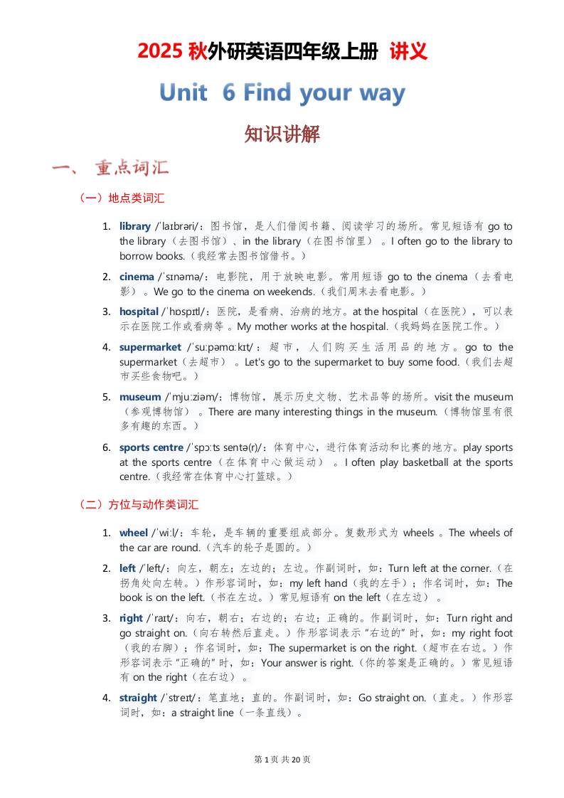 2025秋外研英语四年级上册讲义Unit06 - 奥一学习网 WWW.AYW.CC