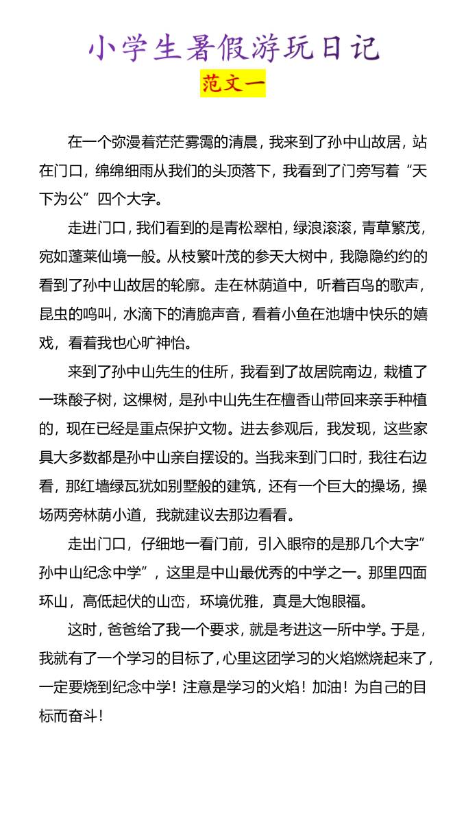 小学生暑假游玩日记优秀范文4篇-小升初语文 - 奥一学习网 WWW.AYW.CC
