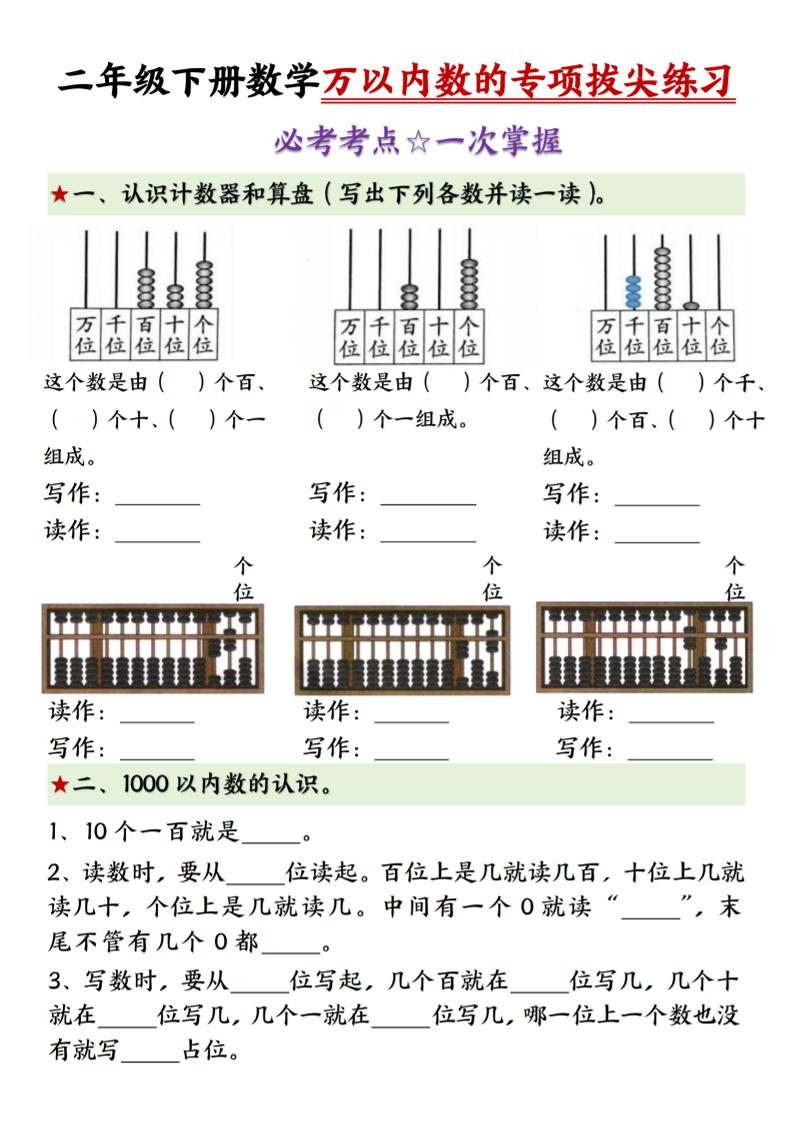 二年级下册数学万以内数的专项拔尖练习-（ - 奥一学习网 WWW.AYW.CC