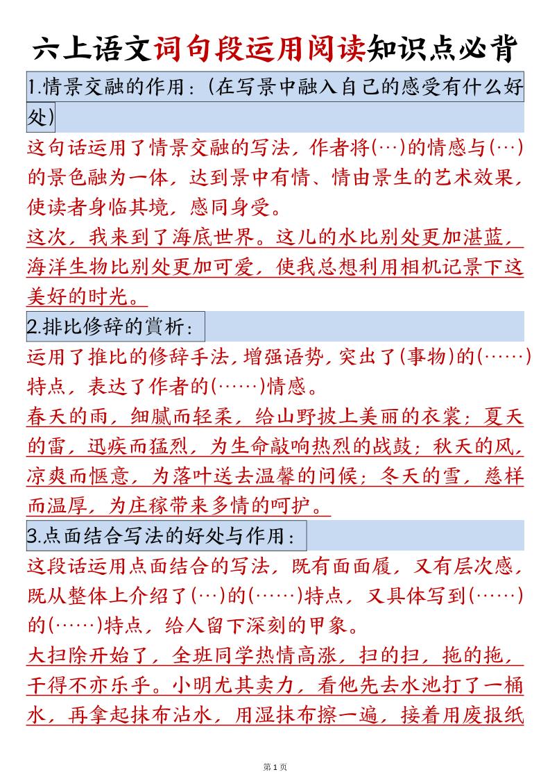 六年级语文上册词句段运用阅读知识点必背 - 奥一学习网 WWW.AYW.CC