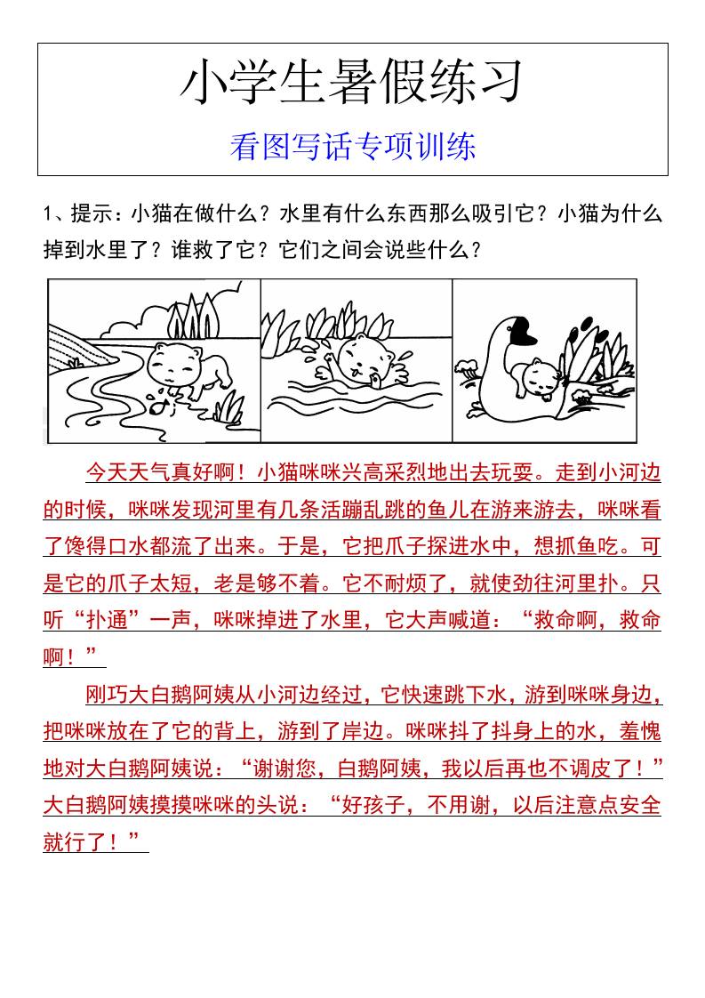 小学生暑假练习看图写话专项训练-小升初语文 - 奥一学习网 WWW.AYW.CC