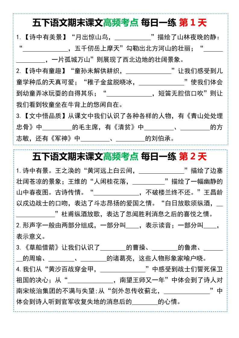 五年级下册语文课文高频考点每日一练（共10天 - 奥一学习网 WWW.AYW.CC