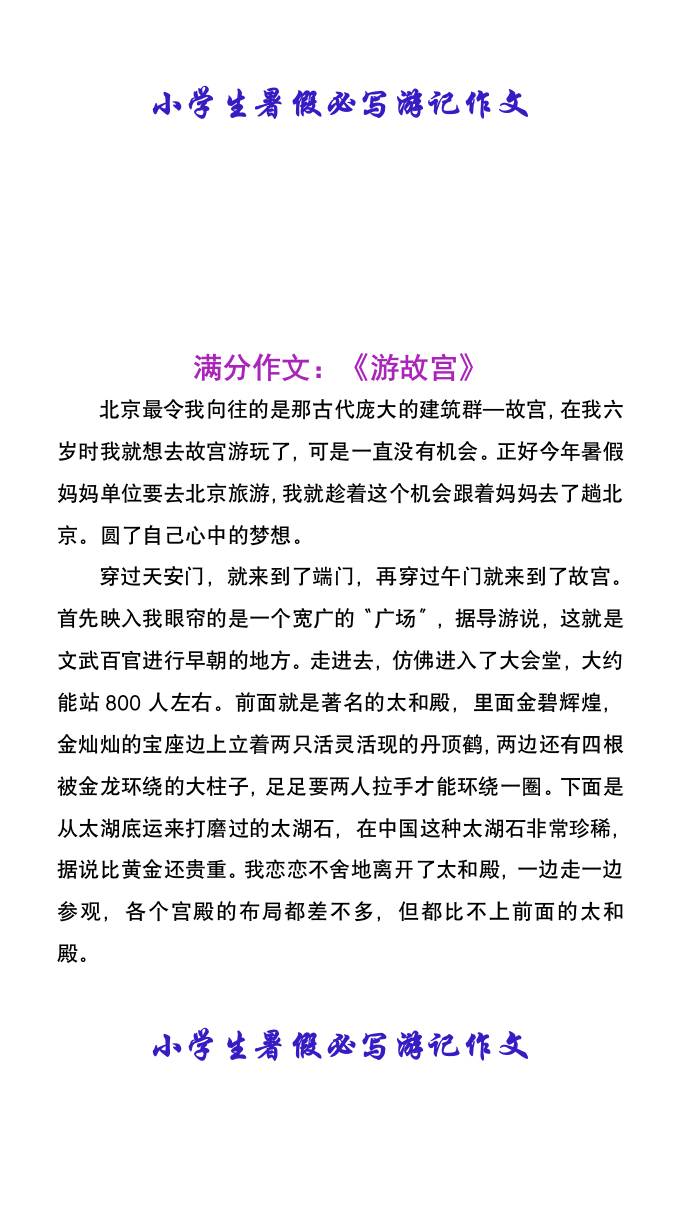小学生暑假必写游记作文-小升初语文 - 奥一学习网 WWW.AYW.CC