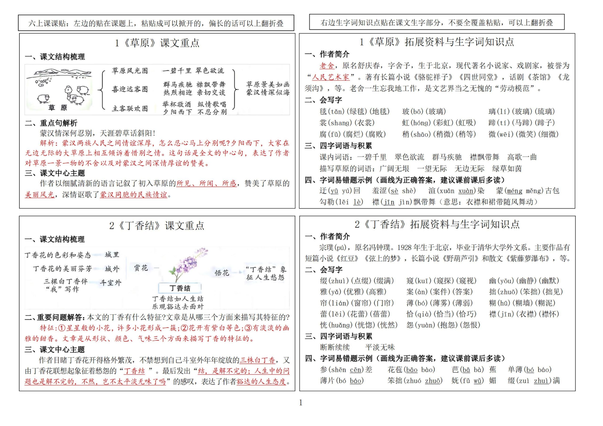 六年级语文上册-暑假预习课课贴 - 奥一学习网 WWW.AYW.CC