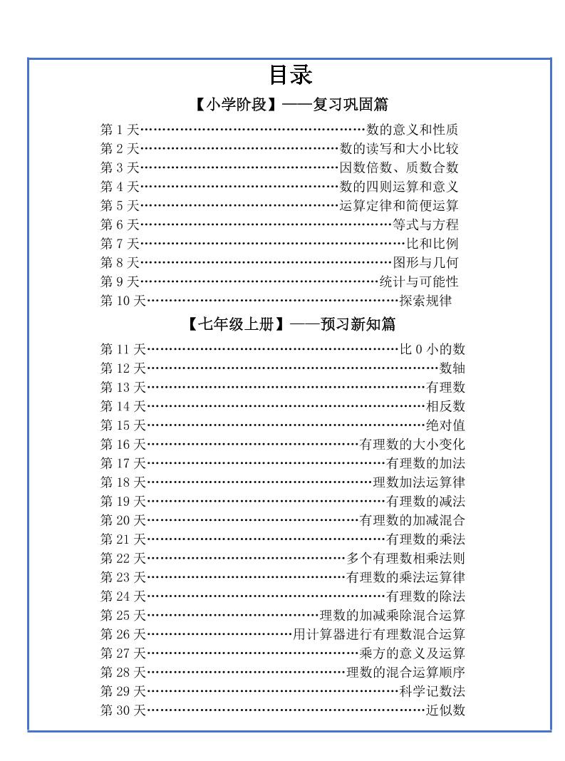 【新版】六升初暑假作业小升初数学每日一练-30天 - 奥一学习网 WWW.AYW.CC