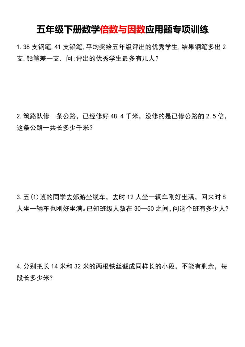 五年级下册数学倍数与因数应用题专项训练 - 奥一学习网 WWW.AYW.CC