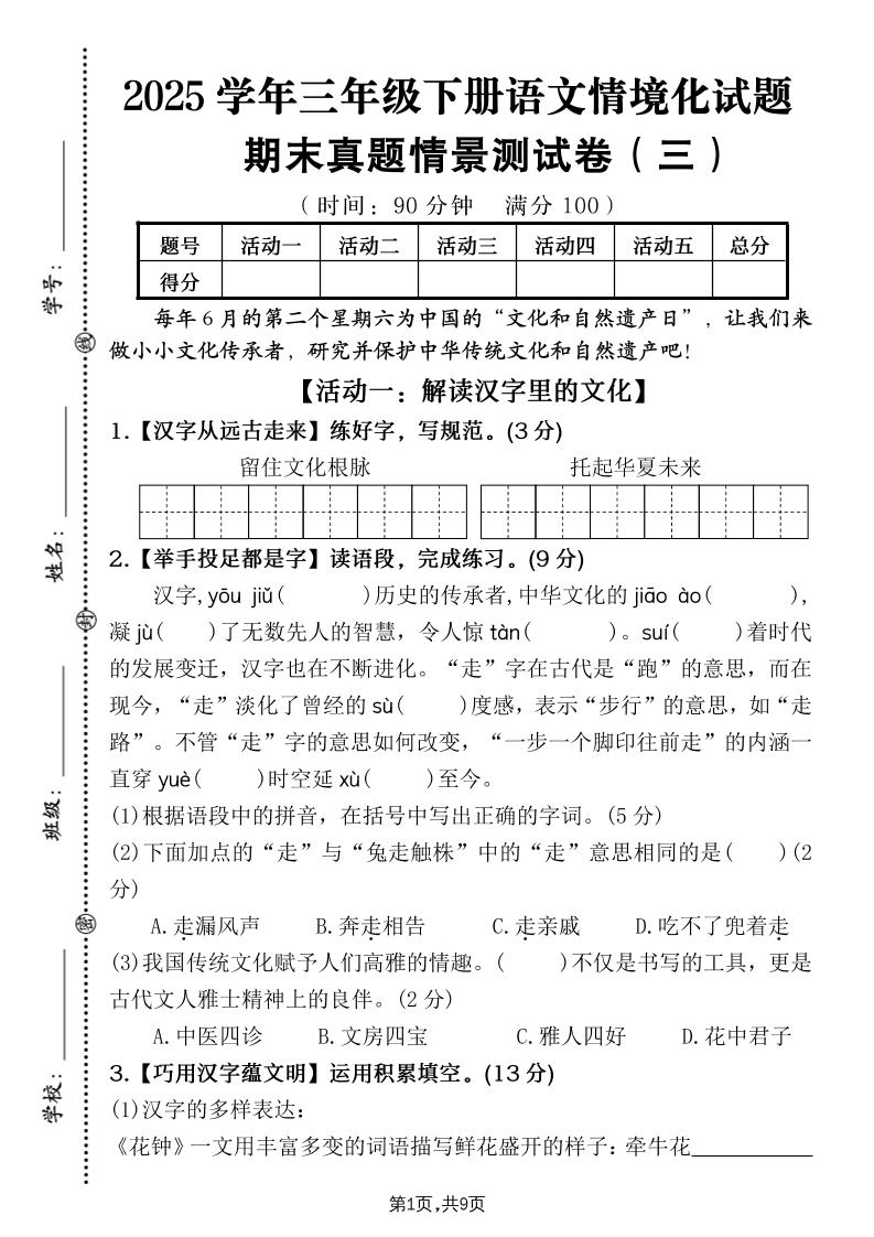 25学年三年级下册语文期末真题情景卷三（含答案9页） - 奥一学习网 WWW.AYW.CC