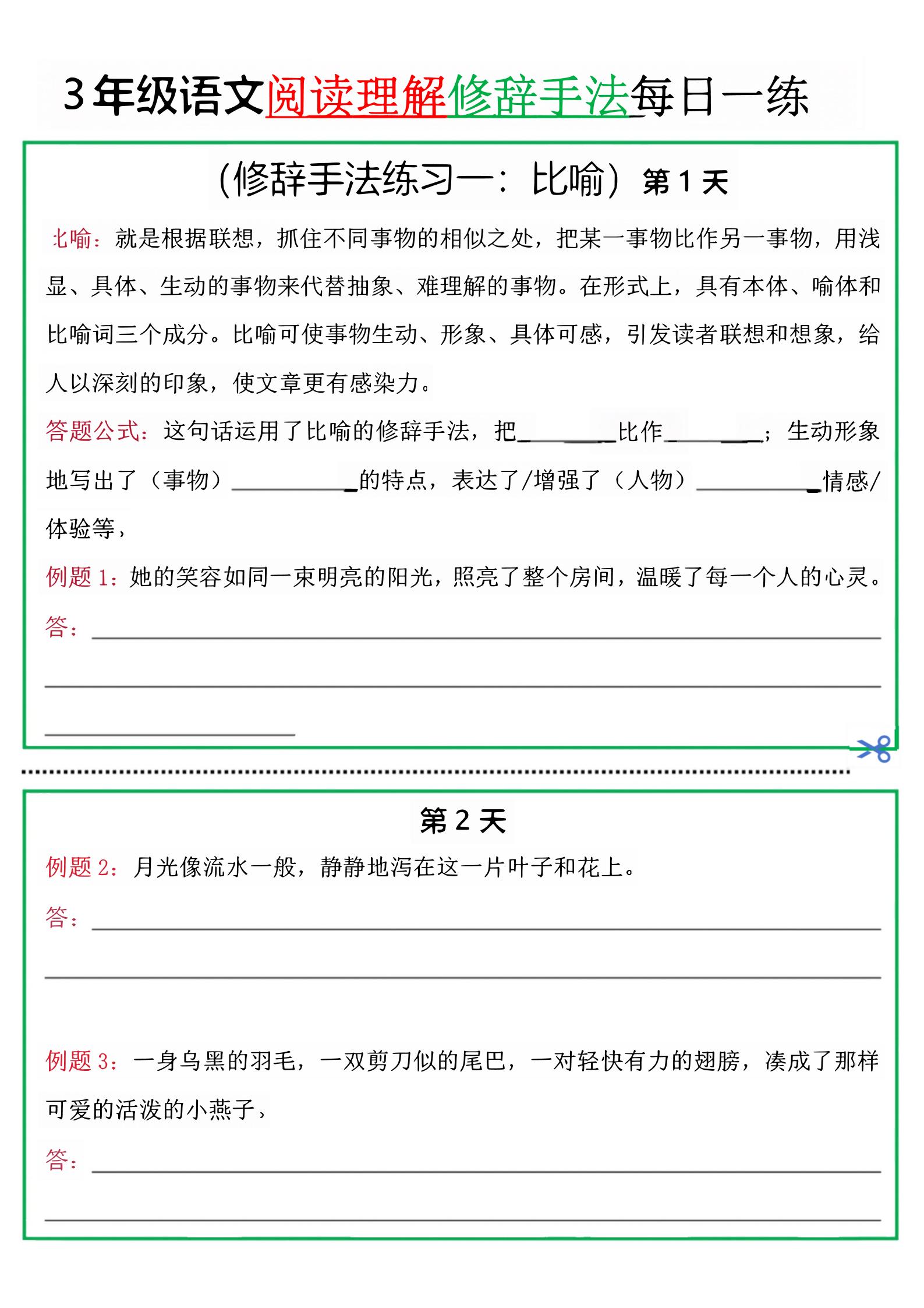 三年级上册语文阅读理解每日一练小纸条（修辞手法篇）.pdf - 奥一学习网 WWW.AYW.CC