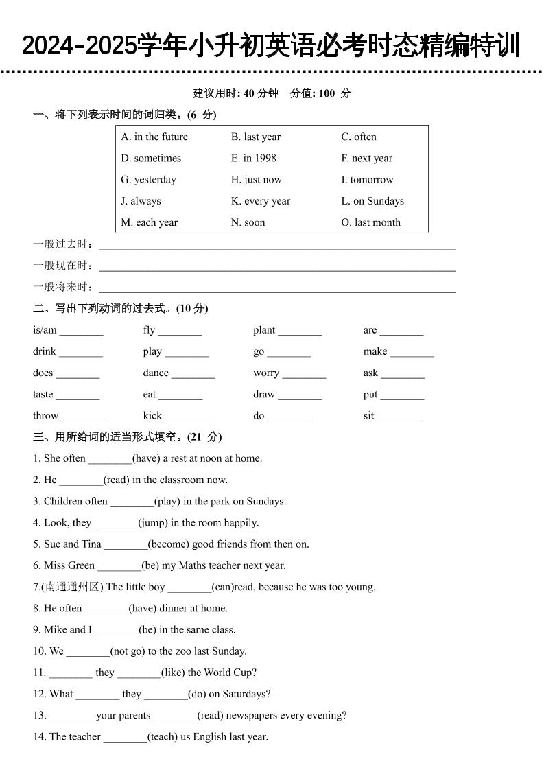 小升初英语【必考时态精编特训】 - 奥一学习网 WWW.AYW.CC
