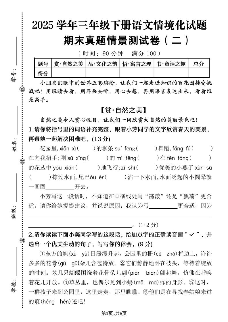25学年三年级下册语文期末真题情景卷二（含答案8页） - 奥一学习网 WWW.AYW.CC