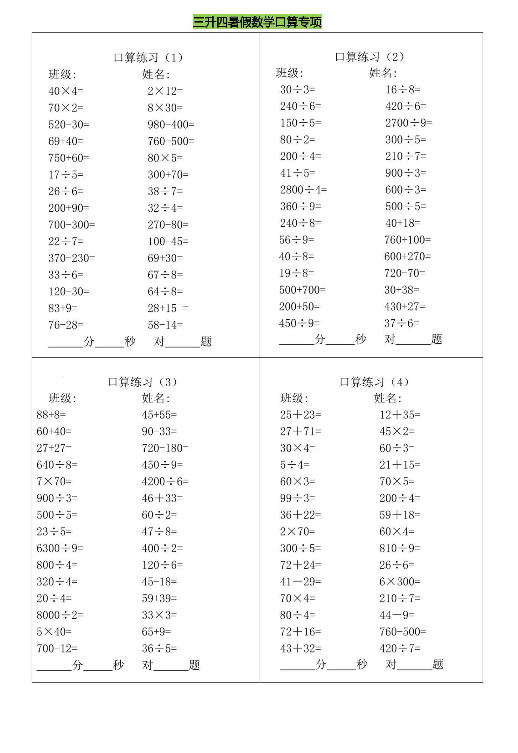 三升四暑假数学口算专练-四年级上册数学 - 奥一学习网 WWW.AYW.CC
