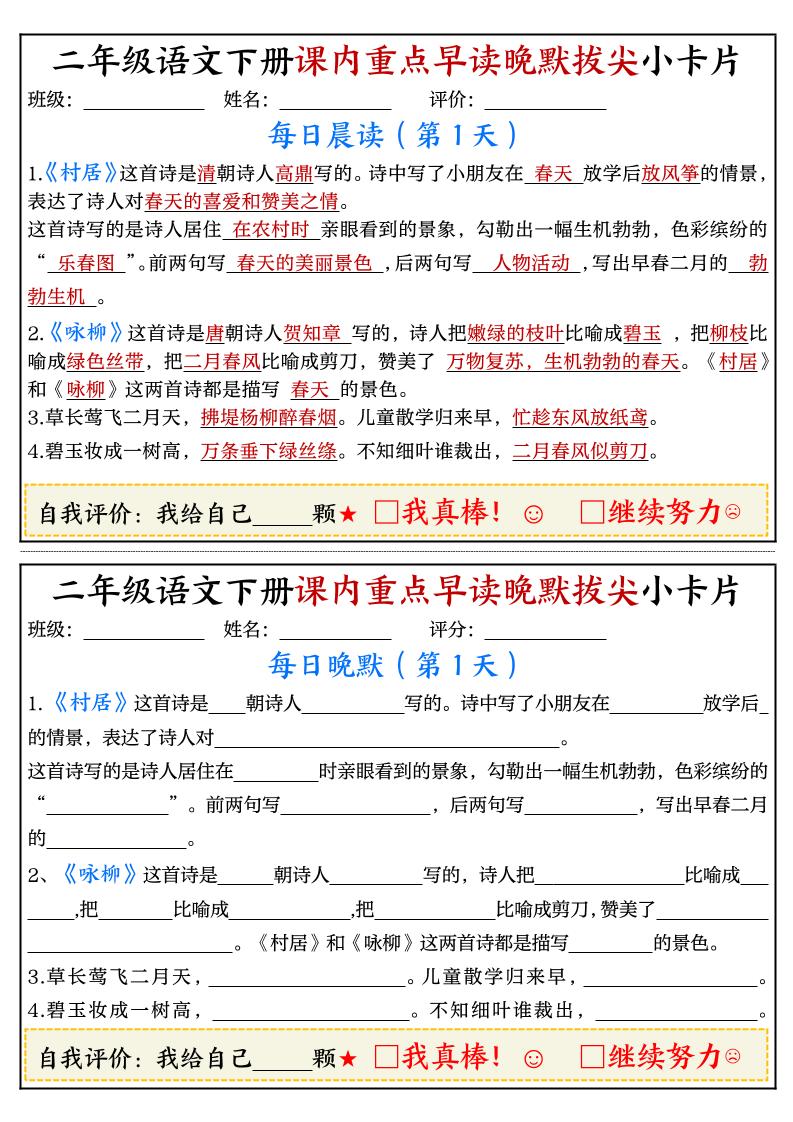 二年级下册语文期末复习课内重点早读晚默拔尖小卡片15页 - 奥一学习网 WWW.AYW.CC