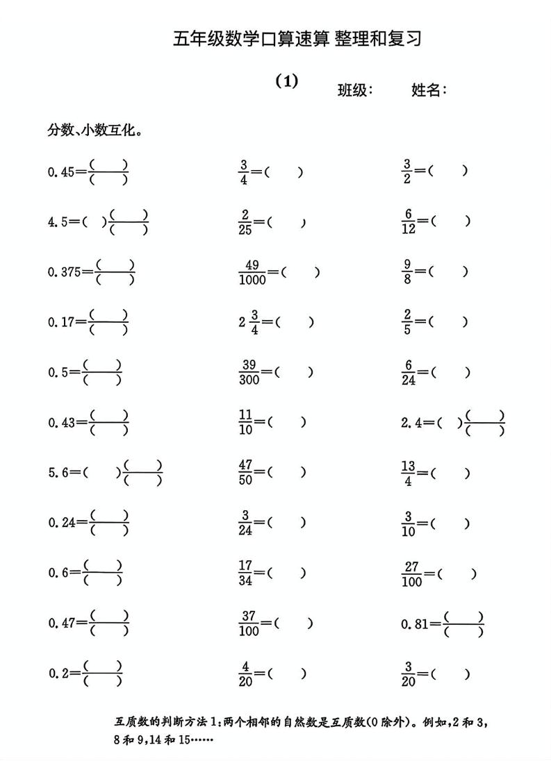 五年级数学口算速算整理和复习 - 奥一学习网 WWW.AYW.CC